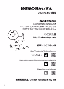 Page 34 of Hokenshitsu no Omi-san - preview thumbnail