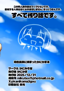 Page 34 of Kasshoku Minzoku ni Tsukamatta Kanikama Hon - preview thumbnail