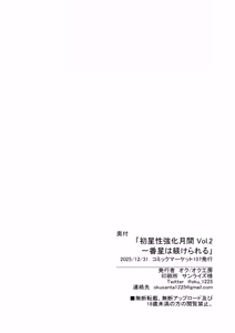 Page 29 of Hatsuboshi Sei Kyouka Gekkan Vol.2 Ichibanhoshi wa Shitsuke Rareru - preview thumbnail