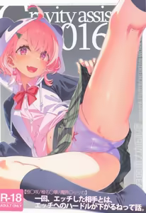 Gravity assist 016 — hentai manga cover on Fhentai