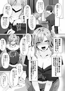 Page 3 of Rinjin ga Gal Mama tte Saikou Jana~i? - preview thumbnail