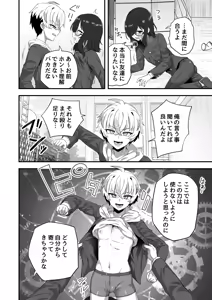 Page 5 of Jikan Teishi Nouryokusha VS Furyou Shounen - preview thumbnail
