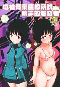 Page 2 of Aoba-chan no Iu Toori - preview thumbnail