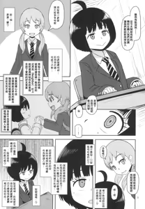 Page 3 of Aoba-chan no Iu Toori - preview thumbnail