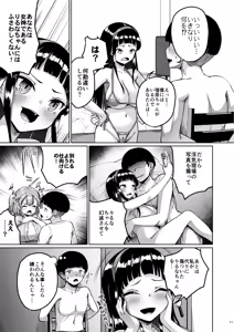 Page 49 of Chiisana Kanojo wa AV Jou 3 - preview thumbnail