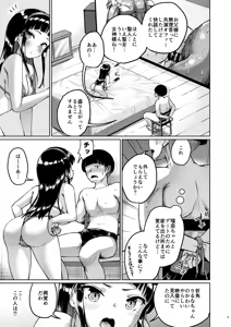 Page 8 of Chiisana Kanojo wa AV Jou 3 - preview thumbnail