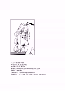 Page 30 of Cheer-bu VS Bunny-bu - preview thumbnail