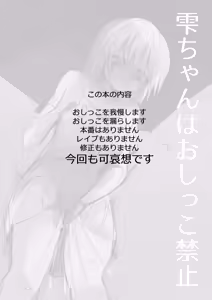 Page 3 of Shizuku-chan wa Oshikko Kinshi - preview thumbnail