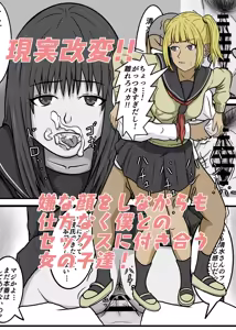 Genjitsu Kaihen!! Iya na Kao o Shinagara mo Shikatanaka Boku to no Sex ni Tsukiau Onnanoko-tachi! — hentai manga cover on Fhentai