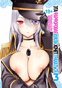Sono Bisque Doll wa H o Suru 3 | Эта фарфоровая кукла хочет трахаться 3 - hentai manga cover image