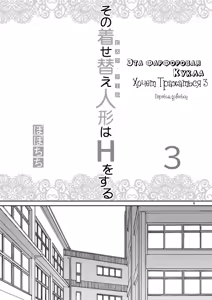 Page 6 of Sono Bisque Doll wa H o Suru 3 | Эта фарфоровая кукла хочет трахаться 3 - preview thumbnail