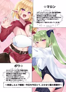 Page 3 of Maron to Powa to Futanari Gusuri Elf Shimai to Futanari Gusuri ~Onee-chan ga Zenzen Aite shite kurenai kara Kossori Ochinpo Shabuchatta Hen~ & ~Imouto ga Muboubi ni Watashi de Onanie shiteru kara Gaman dekizu Buchikonjatta Hen~ - preview thumbnail