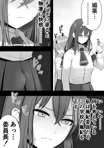 Page 12 of Futanari Fuuki Iin Yabasugiru Biyaku de Kutsujokuteki na Tairyou Shasei o suru mo Kairaku ni wa Aragaezu...... - preview thumbnail
