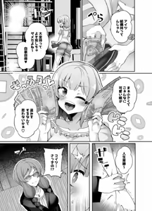 Page 5 of Futanari Dekachinpo ni Gochuui o! - preview thumbnail