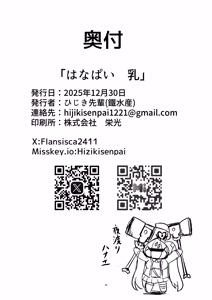 Page 35 of Hanapai Nyuu - preview thumbnail