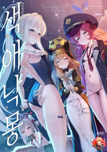 Horizontal Archive -Iro Ai Raku Mu- | 색애낙몽 — hentai manga cover on Fhentai