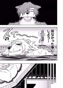 Page 17 of ポールの休日（デイオフ）| 保罗的休息日（Day Off） - preview thumbnail