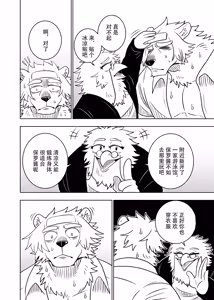 Page 55 of ポールの休日（デイオフ）| 保罗的休息日（Day Off） - preview thumbnail