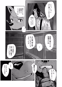 Page 5 of 永遠にして女性的なるもの - preview thumbnail