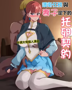 Goei Ninmu to Tsuma ga Musunda Takuran Keiyaku — hentai manga cover on Fhentai
