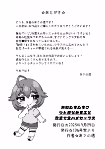 Page 19 of Muchi Muchimuchi Jitome na Oshiego to Kyoushitsu de Namahame Sex - preview thumbnail
