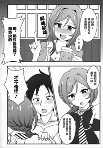 Page 3 of Rio to, Akari to. | 和莉緒一起、正大光明。 - preview thumbnail