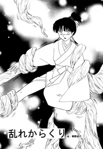 Page 6 of Midare Karakuri - preview thumbnail