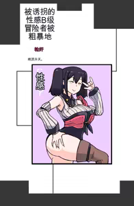 Page 88 of Yuukai Sareta Sexy B Kyuu Boukensha wa Teara na Group ●●● de Acme Suru. - preview thumbnail