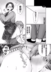 Page 49 of 独り暮らしの息子に迫られて・・・1-4 - preview thumbnail