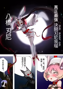 Page 2 of デュエル・バニーガール 012 中文 - preview thumbnail