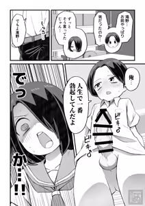 Page 12 of Takino-kun no Hatsutaiken - preview thumbnail
