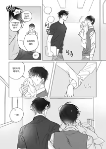 Page 14 of 네가 사랑한 소년 - preview thumbnail