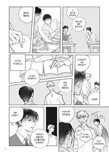 Page 19 of 네가 사랑한 소년 - preview thumbnail
