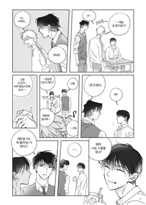 Page 20 of 네가 사랑한 소년 - preview thumbnail