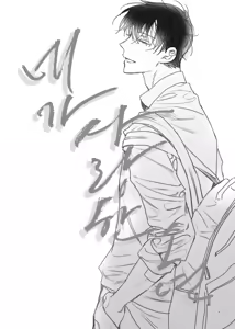 Page 2 of 네가 사랑한 소년 - preview thumbnail