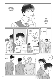 Page 21 of 네가 사랑한 소년 - preview thumbnail