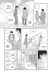 Page 28 of 네가 사랑한 소년 - preview thumbnail