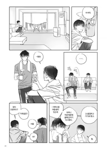 Page 29 of 네가 사랑한 소년 - preview thumbnail