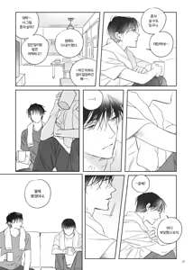 Page 30 of 네가 사랑한 소년 - preview thumbnail