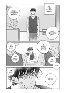 Page 3 of 네가 사랑한 소년 - preview thumbnail