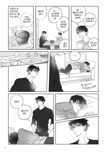 Page 33 of 네가 사랑한 소년 - preview thumbnail