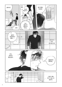 Page 35 of 네가 사랑한 소년 - preview thumbnail