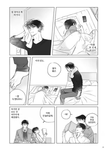 Page 36 of 네가 사랑한 소년 - preview thumbnail