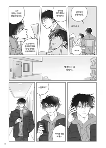 Page 37 of 네가 사랑한 소년 - preview thumbnail