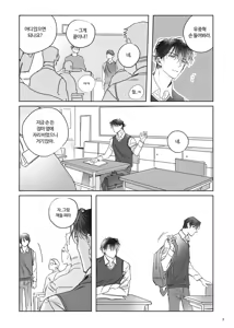Page 4 of 네가 사랑한 소년 - preview thumbnail