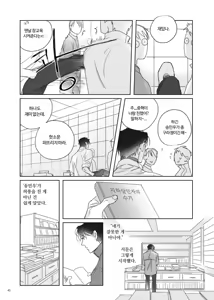Page 41 of 네가 사랑한 소년 - preview thumbnail