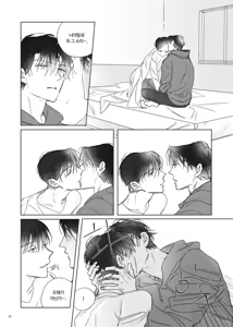 Page 43 of 네가 사랑한 소년 - preview thumbnail