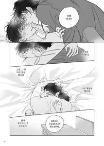 Page 45 of 네가 사랑한 소년 - preview thumbnail