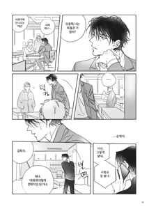 Page 46 of 네가 사랑한 소년 - preview thumbnail