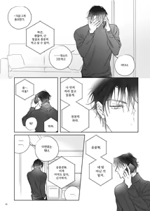 Page 47 of 네가 사랑한 소년 - preview thumbnail